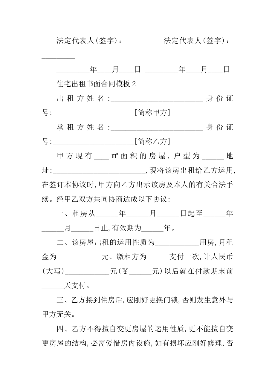 住宅出租书面合同模板五篇范本.docx_第2页