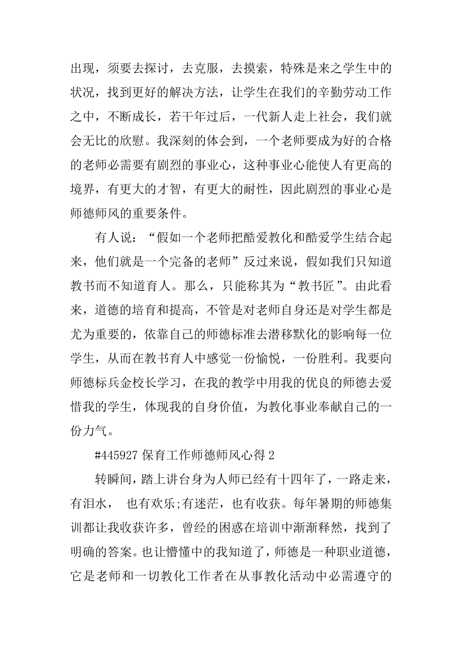 保育工作师德师风心得例文.docx_第2页