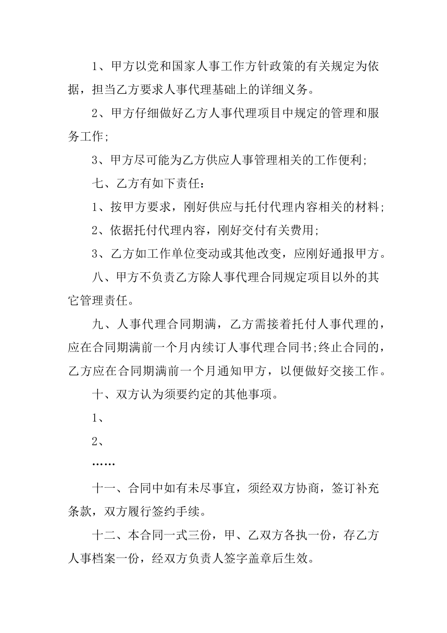 刑事案件代理合同范文.docx_第2页