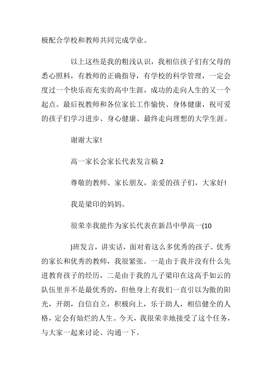 高一家长会家长代表发言稿优选范文5篇_1.docx_第2页