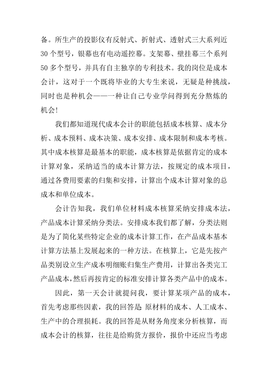 会计专业实习报告700字精编.docx_第2页