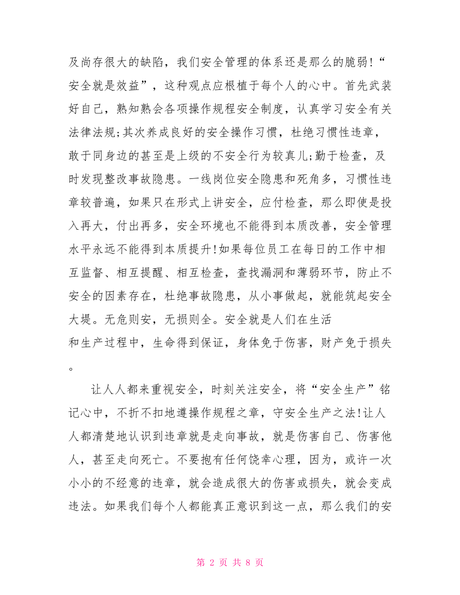 化工事故反思心得体会.doc_第2页