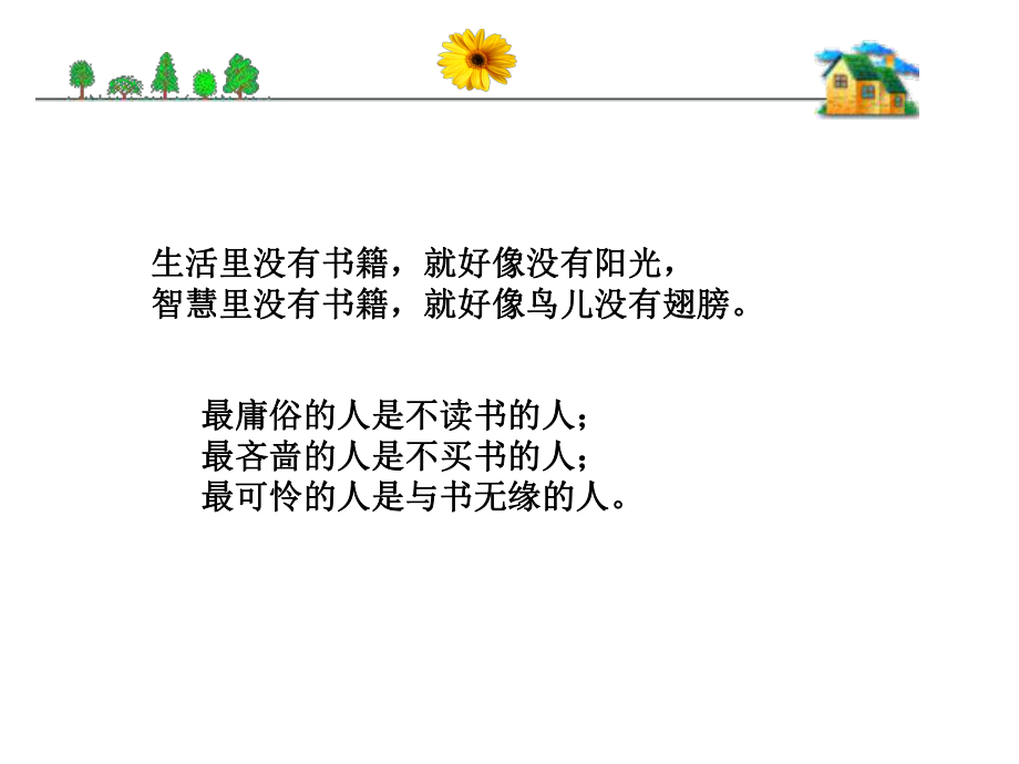 《水浒传》阅读课件2.ppt_第2页