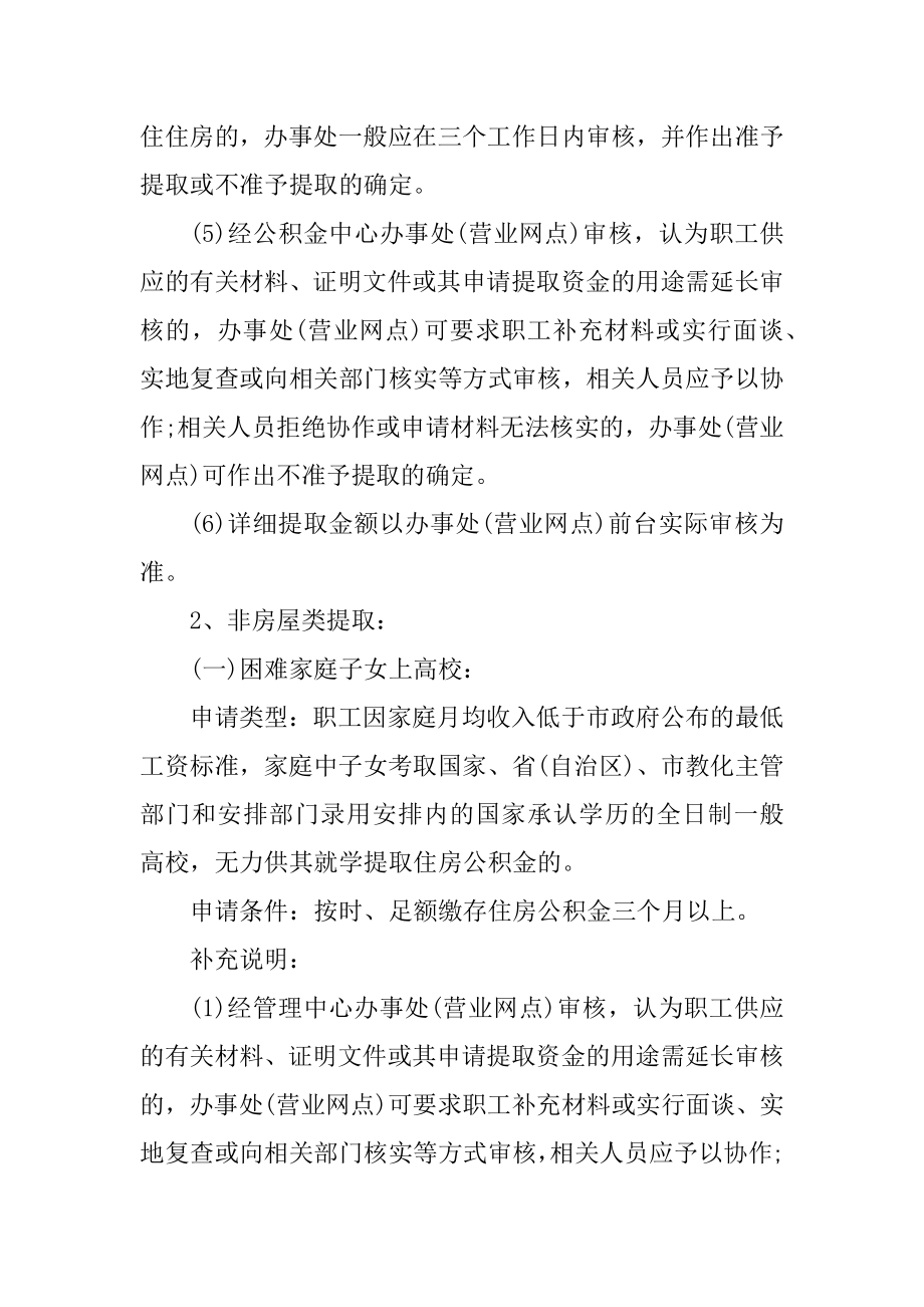 2022大连公积金提取指南一览精品.docx_第2页