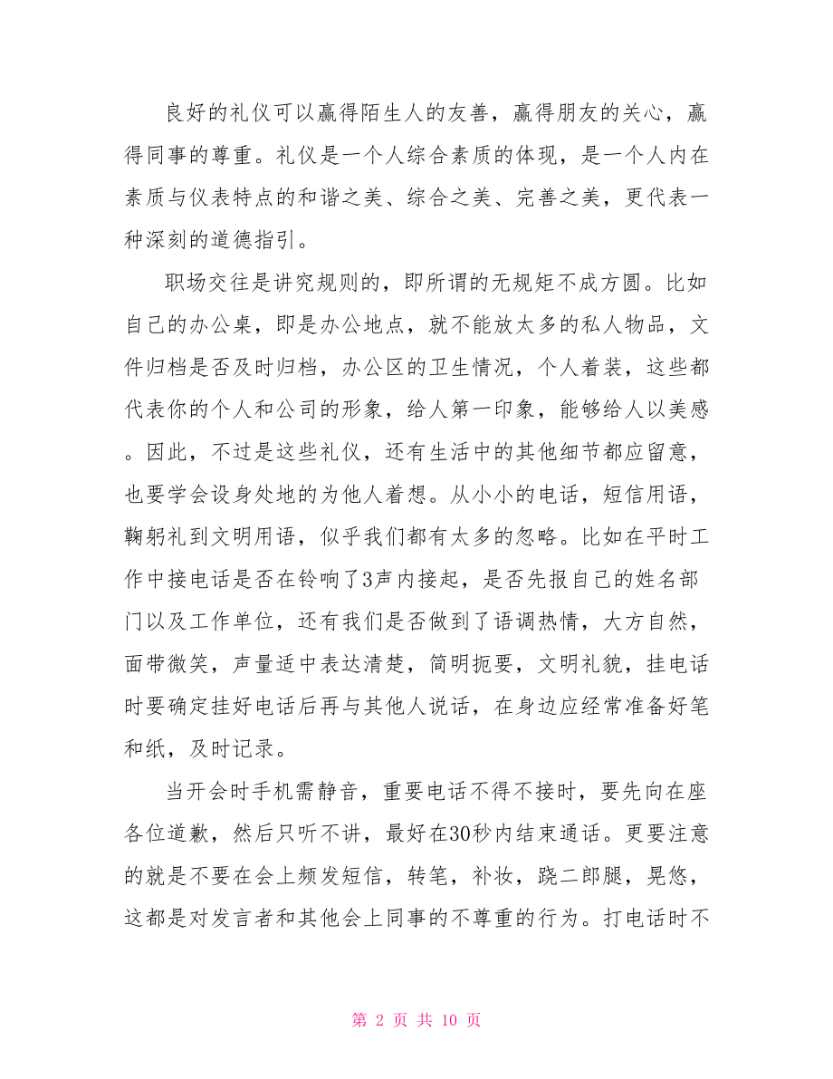 职场培训心得体会范文3篇-职场礼仪培训心得体会.doc_第2页