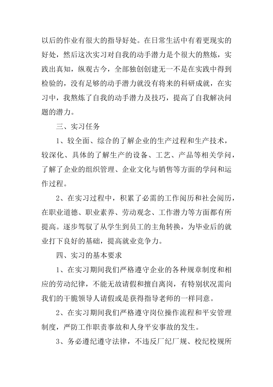 去工厂实验室实习总结报告精品.docx_第2页