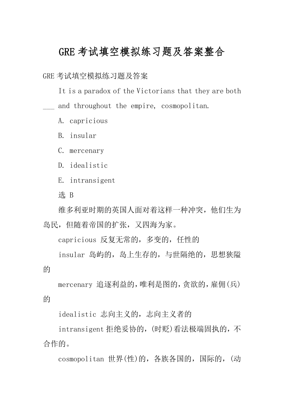 GRE考试填空模拟练习题及答案整合最新.docx_第1页