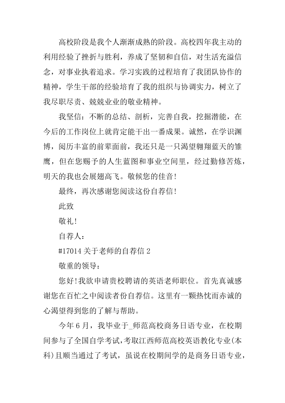 关于教师的自荐信精编.docx_第2页