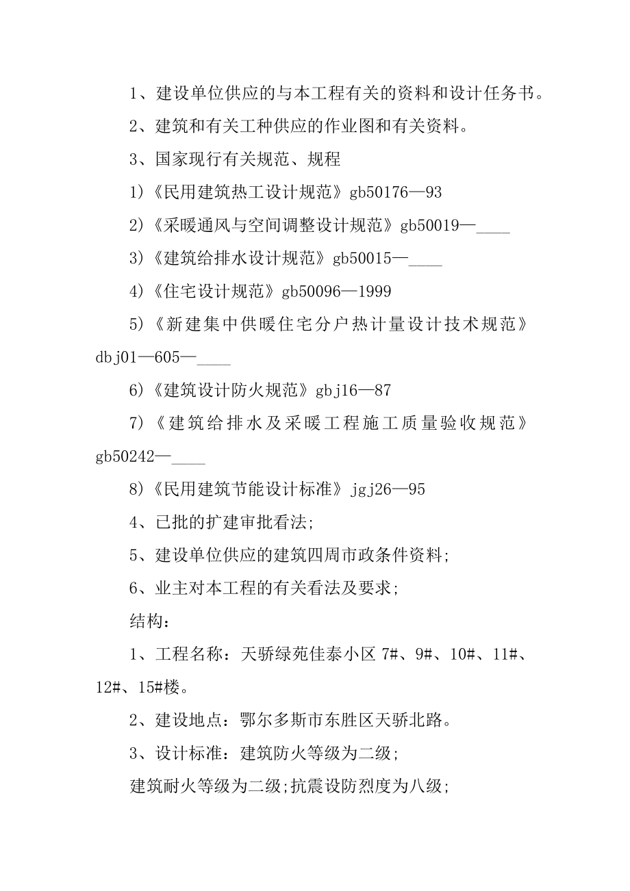 建筑专业实习报告精品.docx_第2页