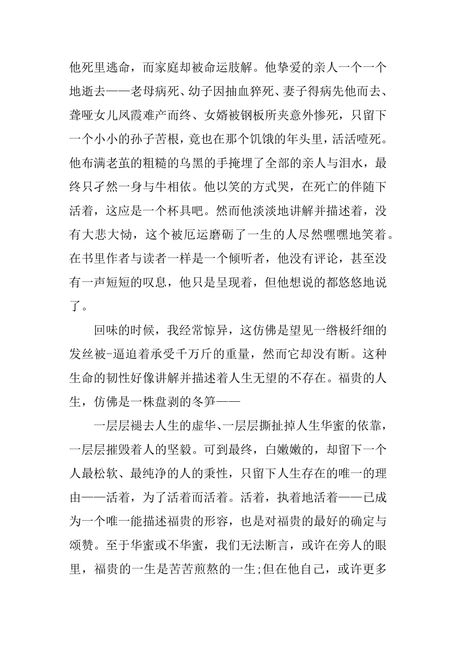 《活着》读书心得体会精选10篇精编.docx_第2页