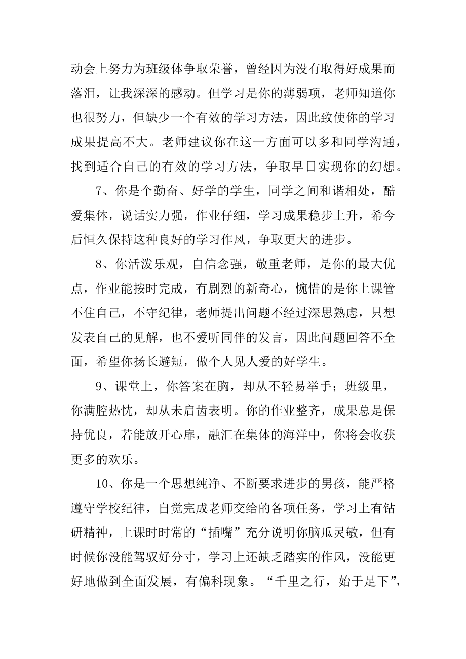 初中老师期末评语大全汇总.docx_第2页