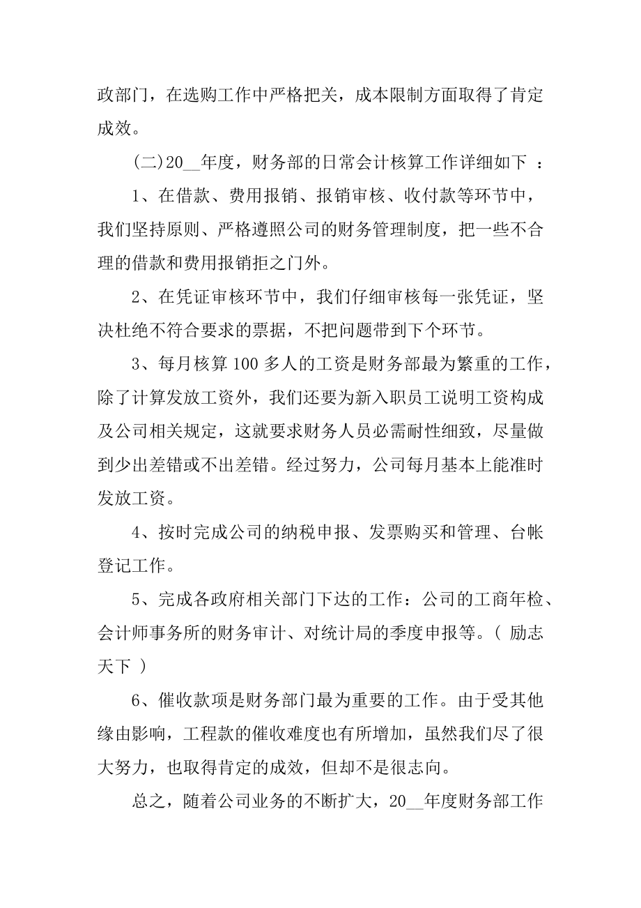 2021年财务总监工作总结范文优质.docx_第2页