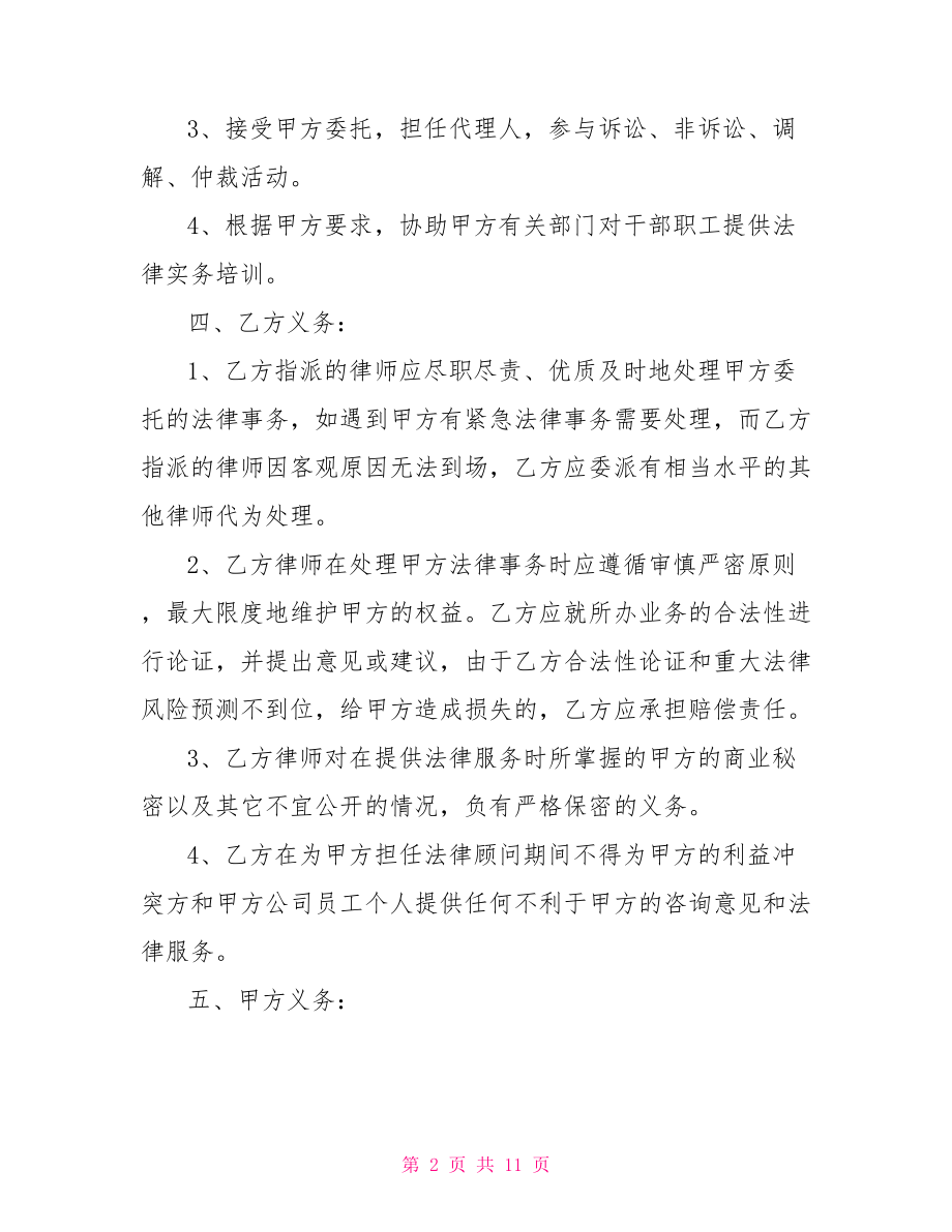 法律顾问委托合同 西安法律顾问.doc_第2页