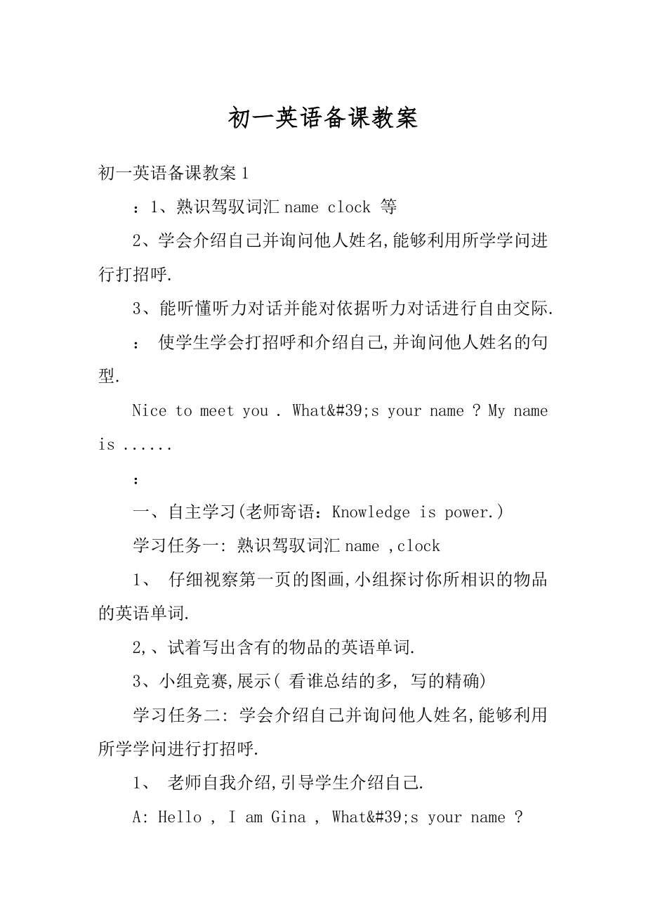 初一英语备课教案汇总.docx_第1页