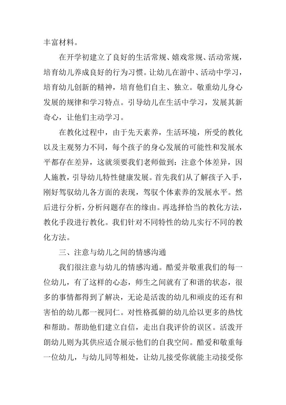 中班教师述职总结报告例文.docx_第2页