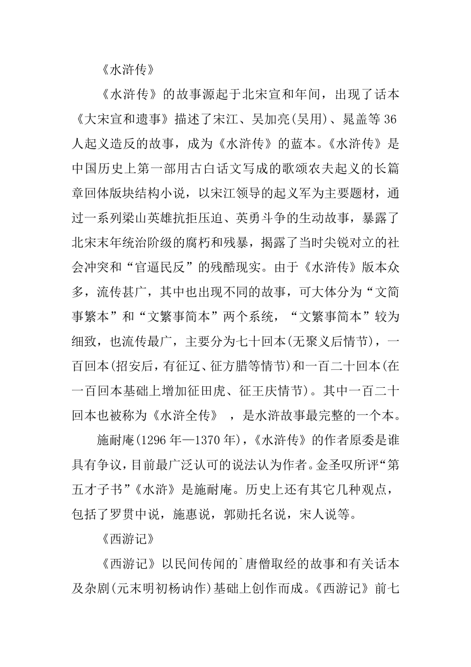 关于中国四大名著简介范文.docx_第2页