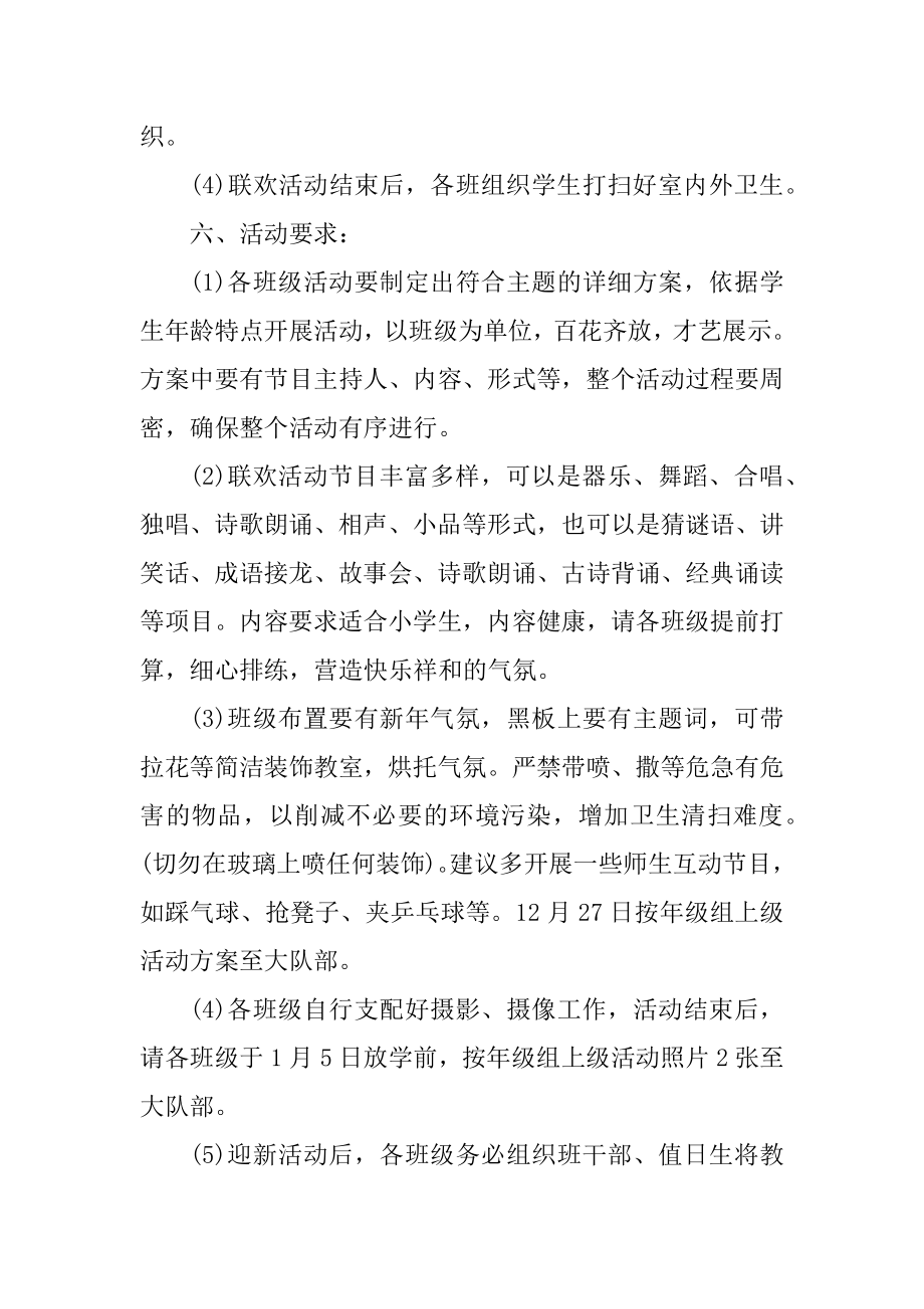 元旦文艺晚会活动方案范文.docx_第2页