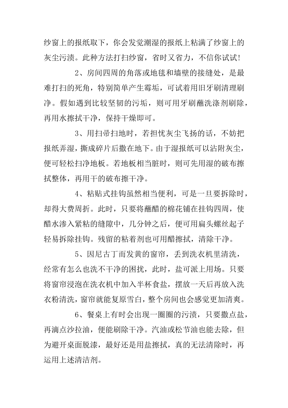 做家务打扫卫生有哪些小技巧优质.docx_第2页