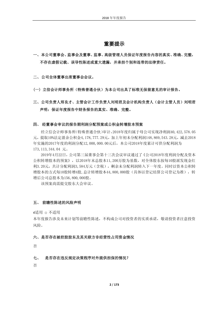 宁波精达：2018年年度报告.PDF_第2页