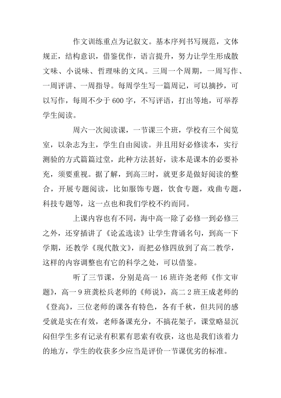 关于教师提升教学质量学习心得三篇优质.docx_第2页