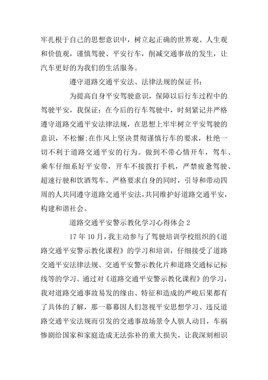 道路交通安全警示教育学习心得体会汇编.docx_第2页