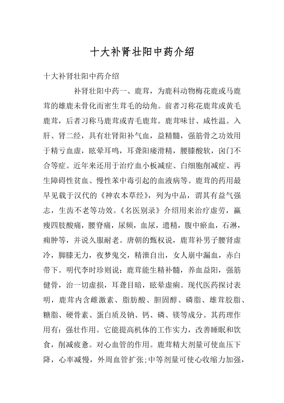 十大补肾壮阳中药介绍最新.docx_第1页