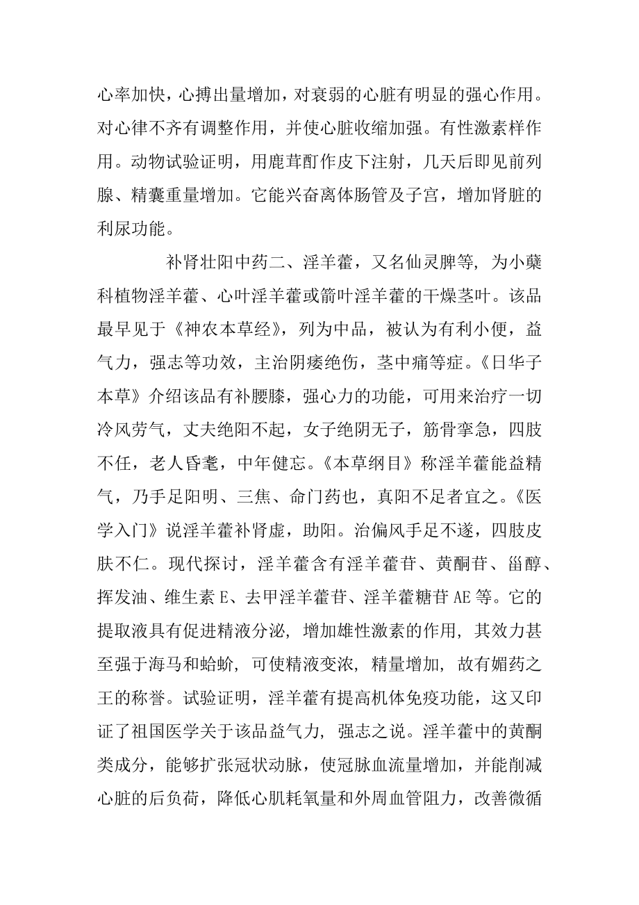 十大补肾壮阳中药介绍最新.docx_第2页