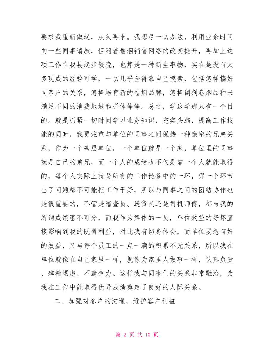 总经理助理述职报告.doc_第2页