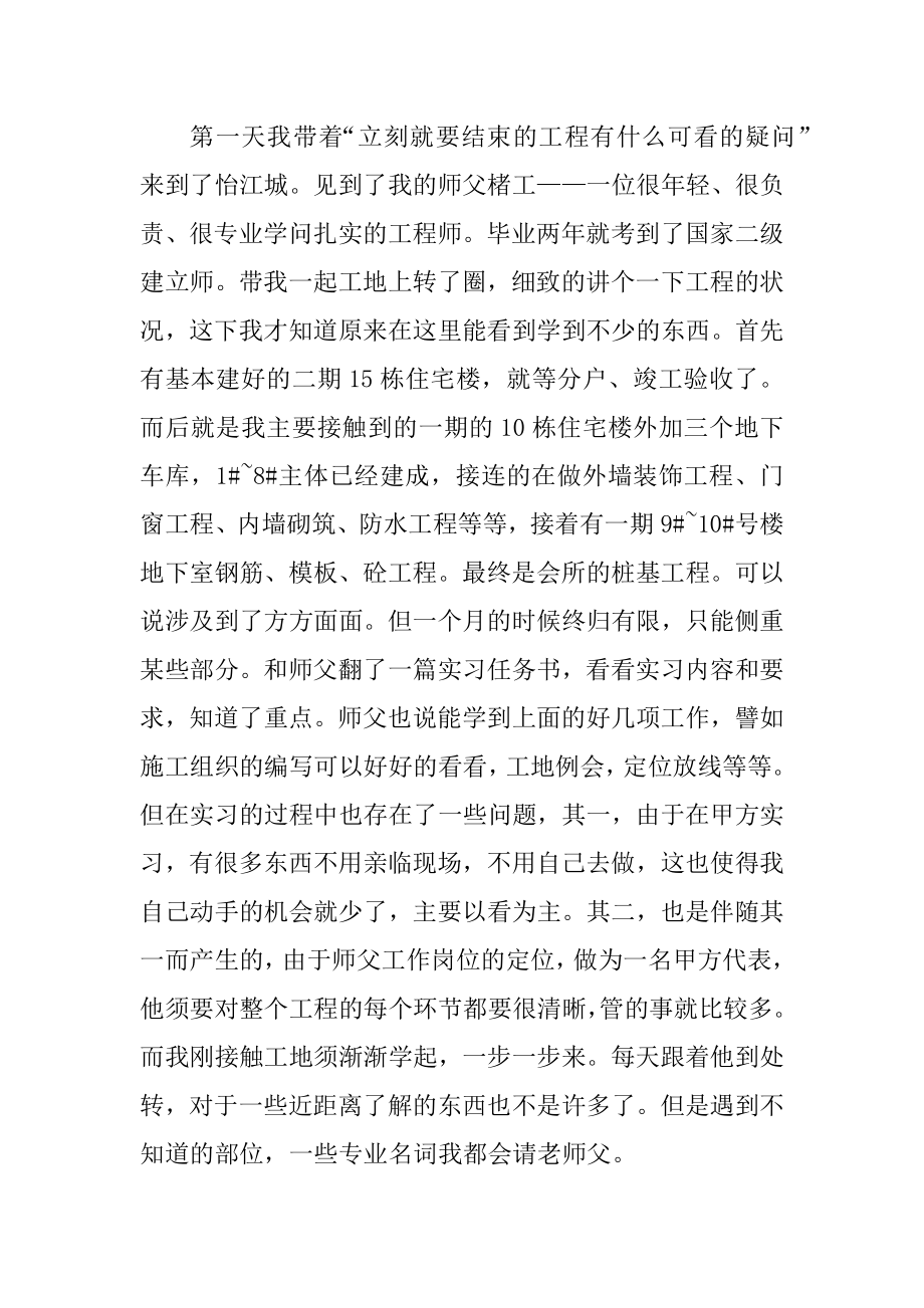 园建资料员实习周记范本.docx_第2页