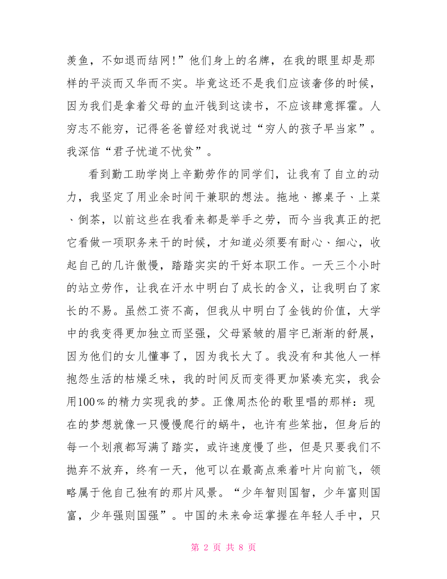 关于谁的青春不奋斗的作文范文.doc_第2页