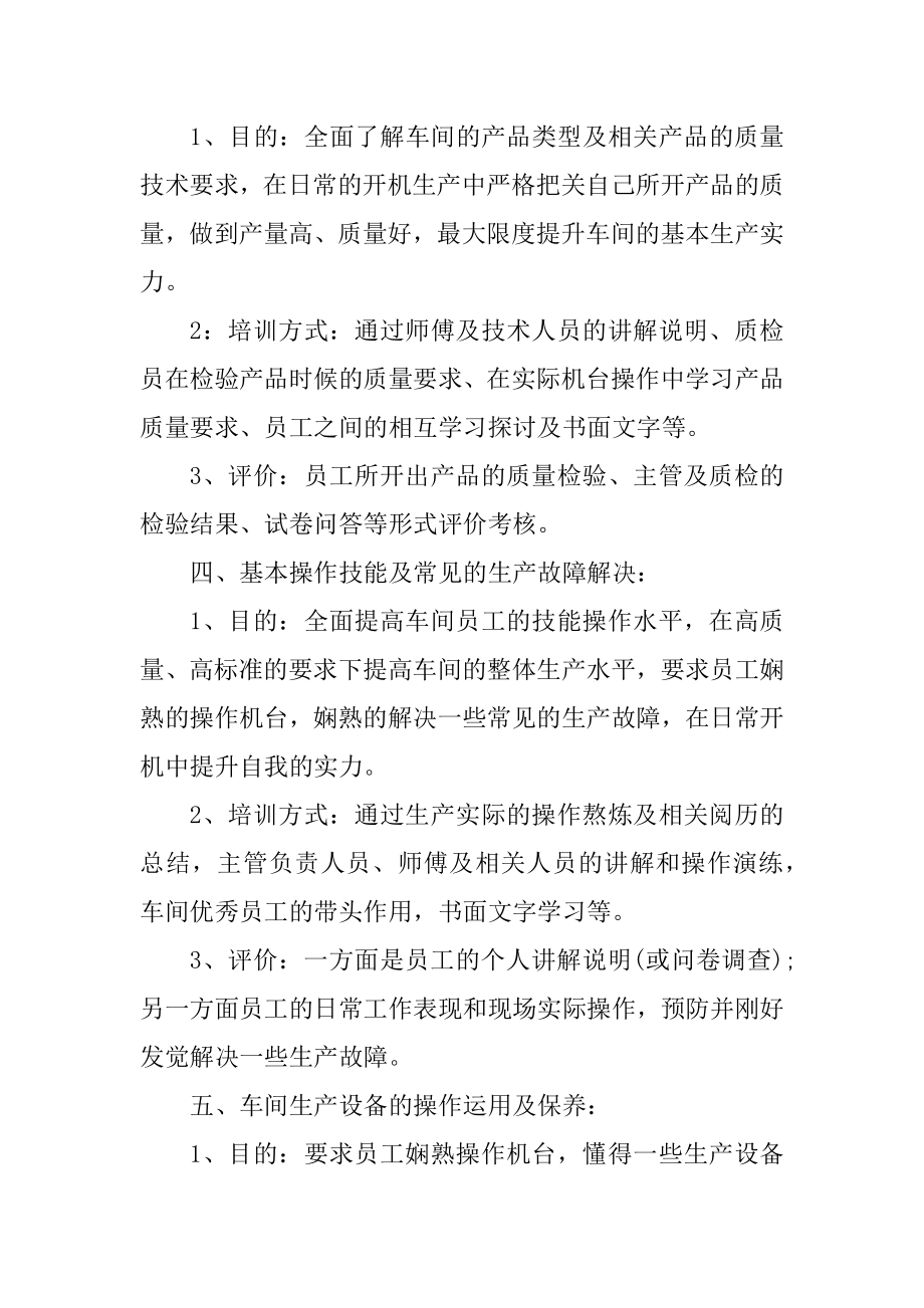 员工技能培训方案范文.docx_第2页