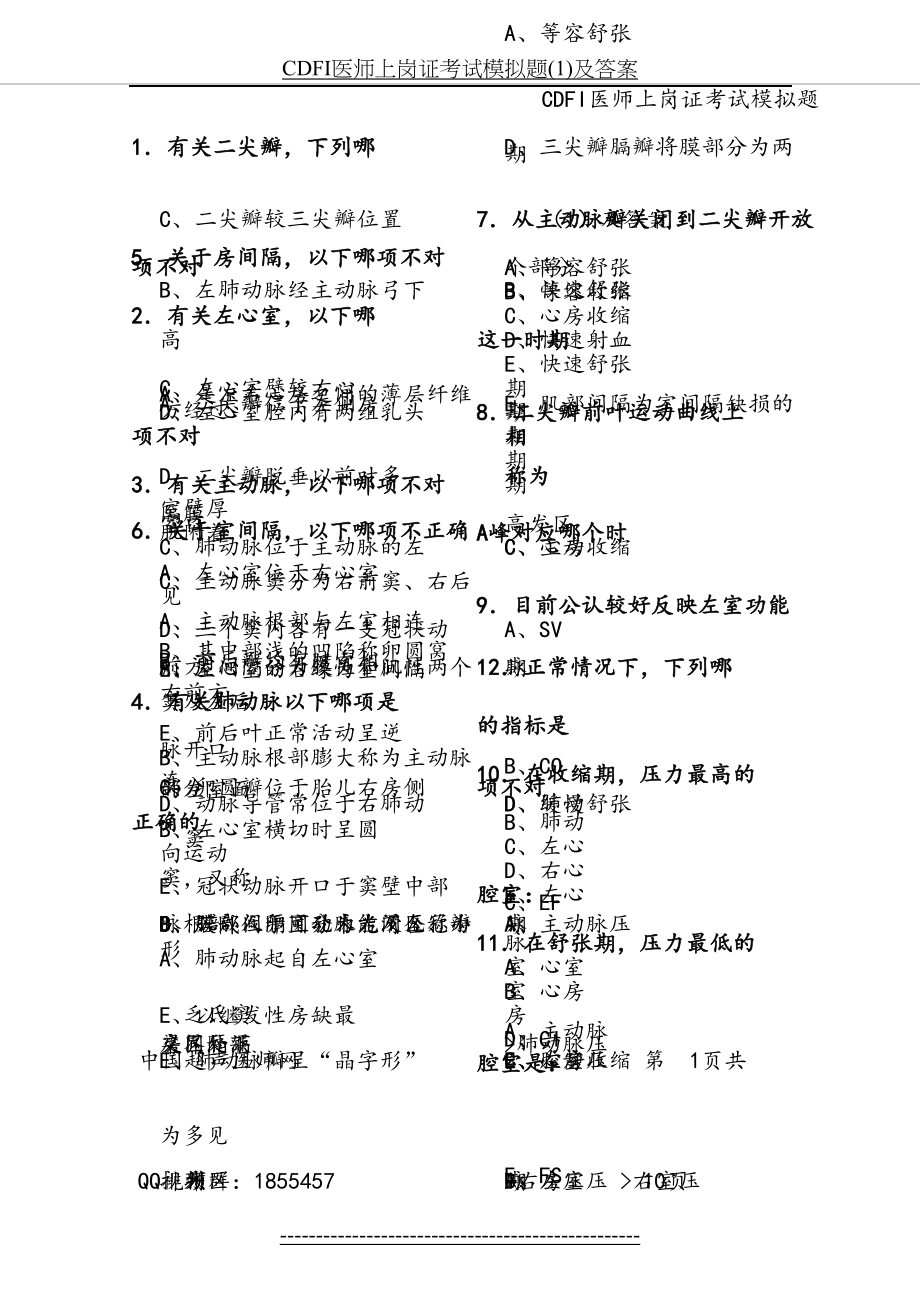 CDFI医师上岗证考试模拟题(1)及答案.doc_第2页