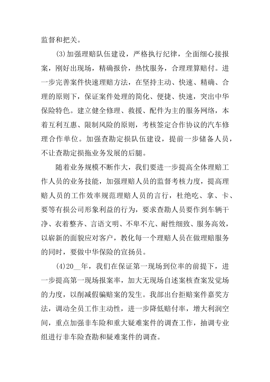 保险公司工作计划范文五篇格式例文.docx_第2页