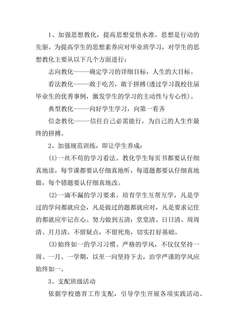 初中三年级班主任工作计划优秀范文汇编.docx_第2页