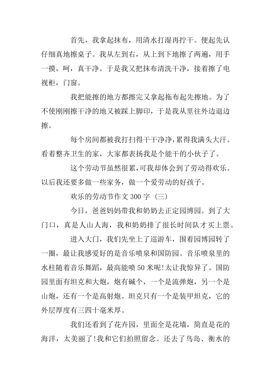 2020快乐的劳动节作文300字精选.docx_第2页