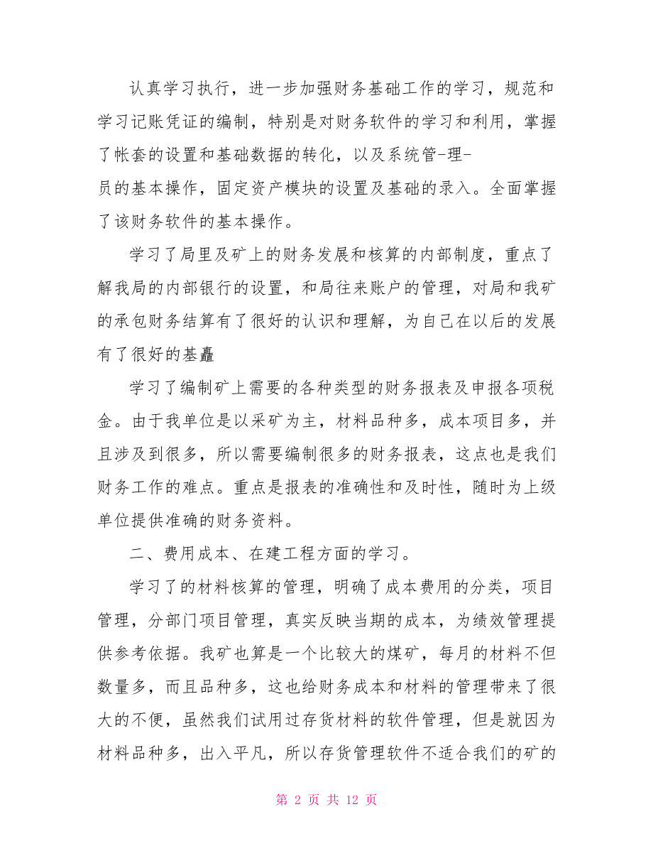 会计事务所个人总结【会计师事务所工作心得】.doc_第2页