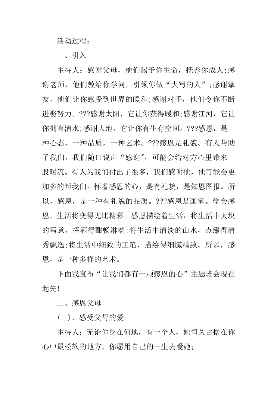 三年级主题班会方案5篇汇编.docx_第2页