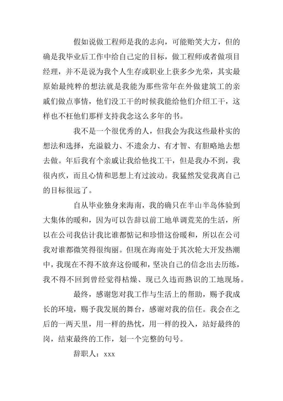 个人原因员工辞职信的范文汇总.docx_第2页