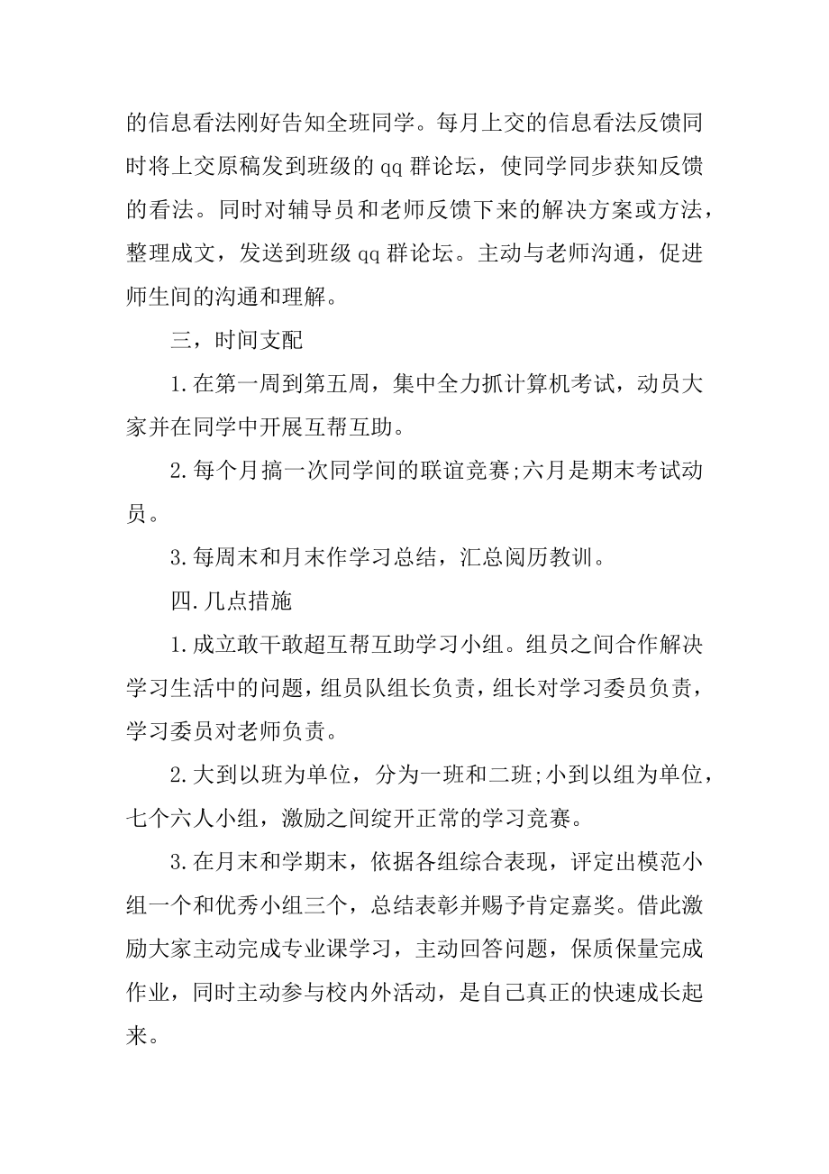 2020大一新学期学习计划范文.docx_第2页