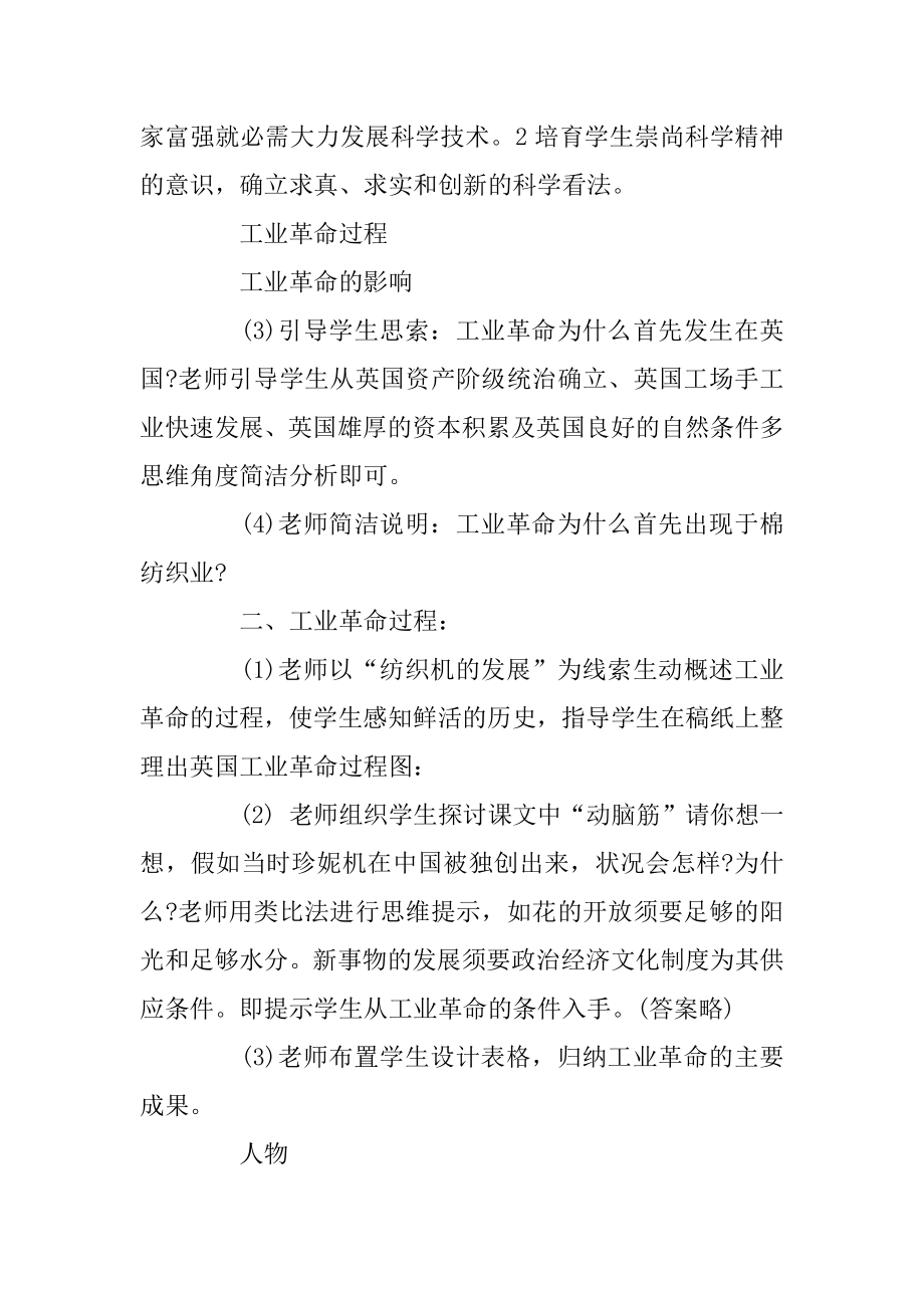 人教版初中历史蒸汽时代”的到来教案优秀范文3篇汇总.docx_第2页