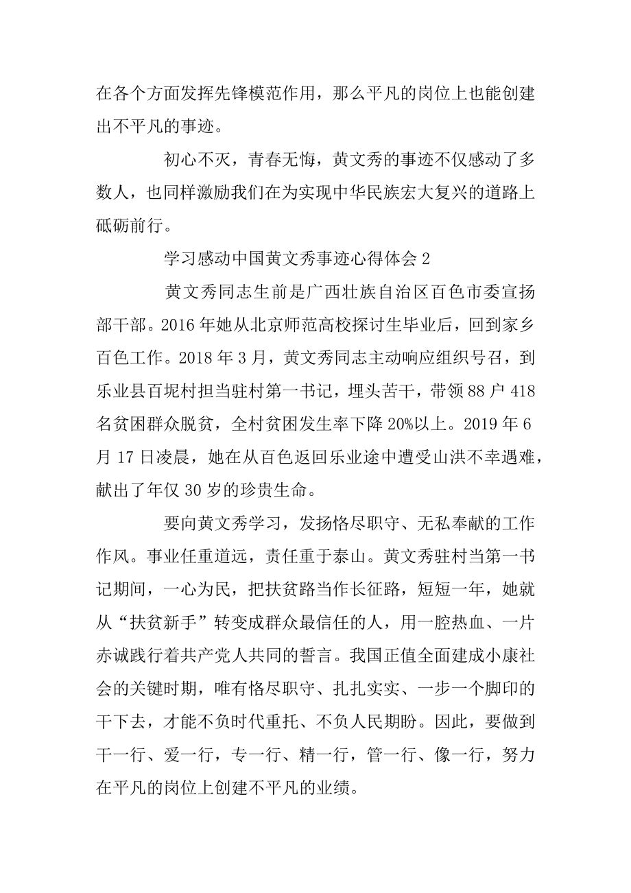 2019感动中国黄文秀事迹学习心得体会范文精选.docx_第2页