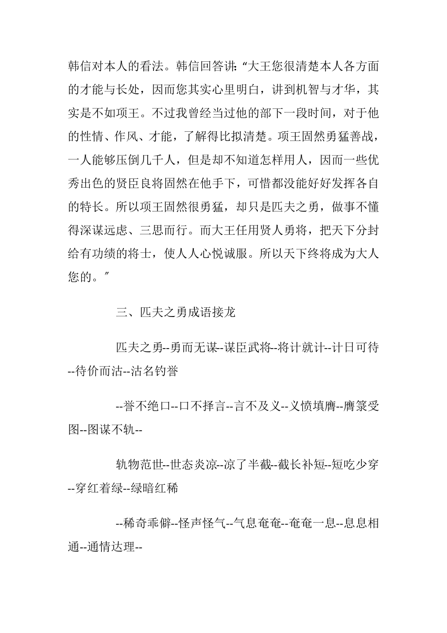 匹夫之勇成语接龙及故事.docx_第2页