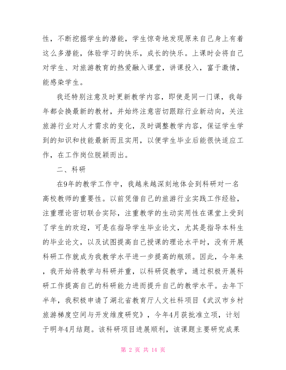 大学老师学习总结-.doc_第2页