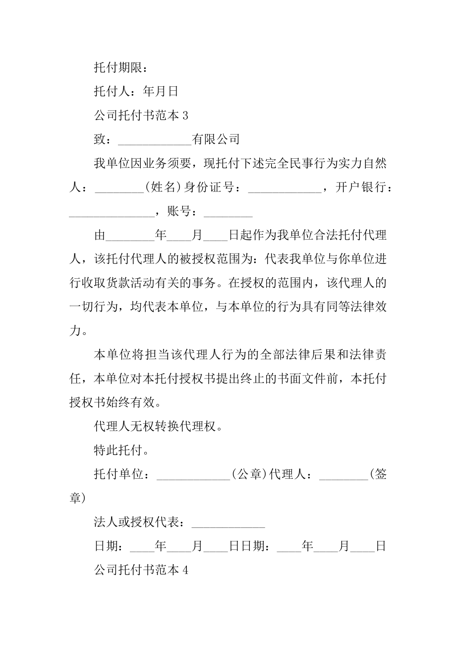 公司委托书范本简易精选.docx_第2页