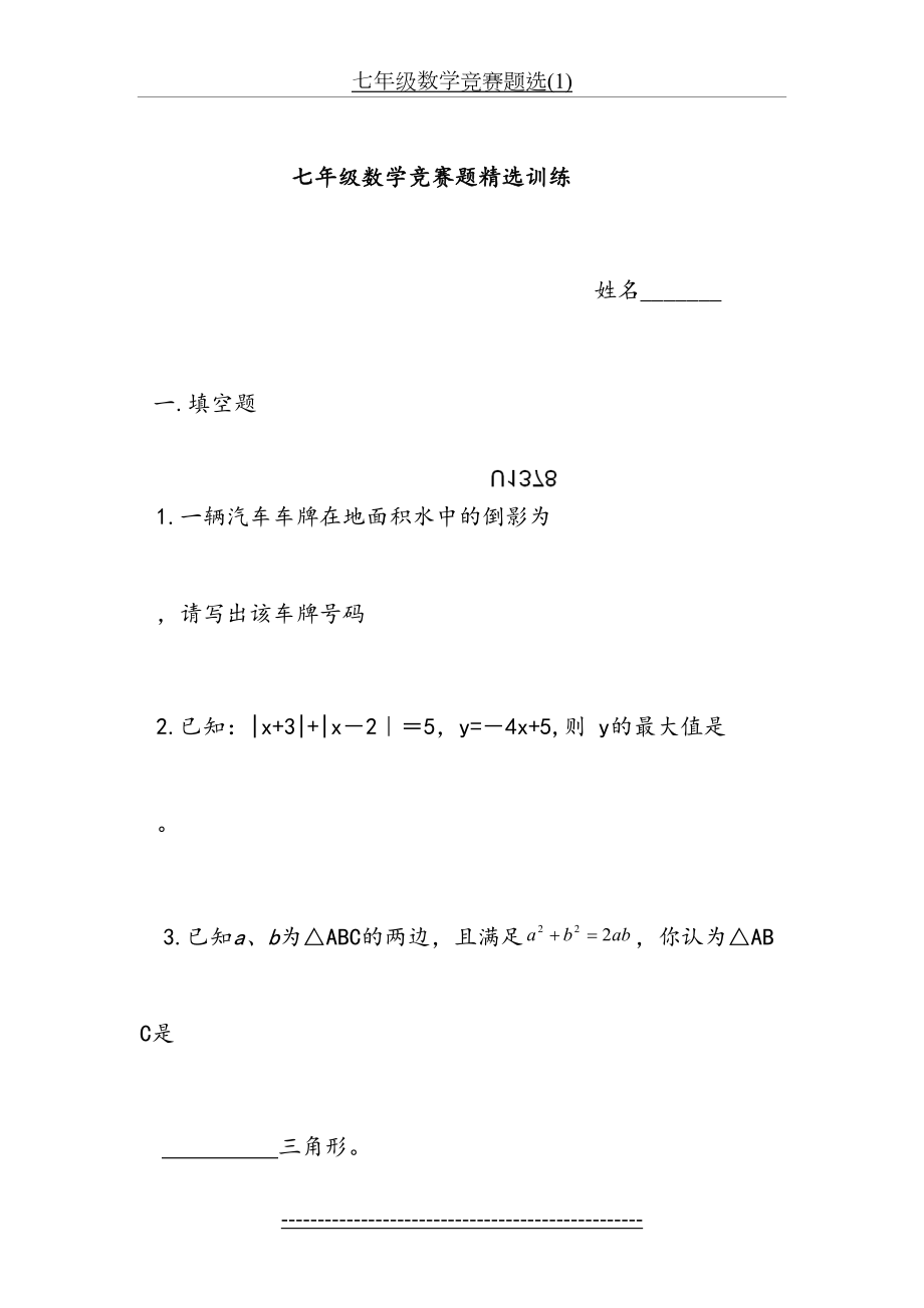 七年级数学竞赛题精选.doc_第2页