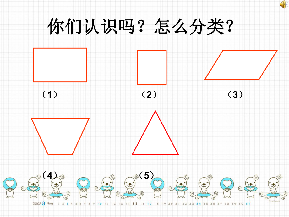 平行四边形和梯形的认识课件 (2).ppt_第1页