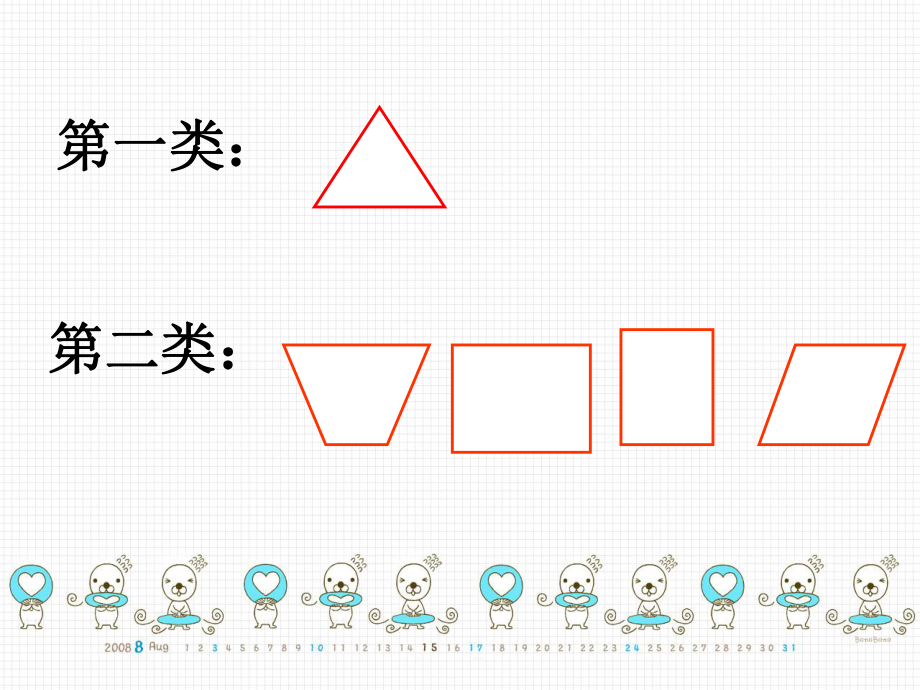 平行四边形和梯形的认识课件 (2).ppt_第2页