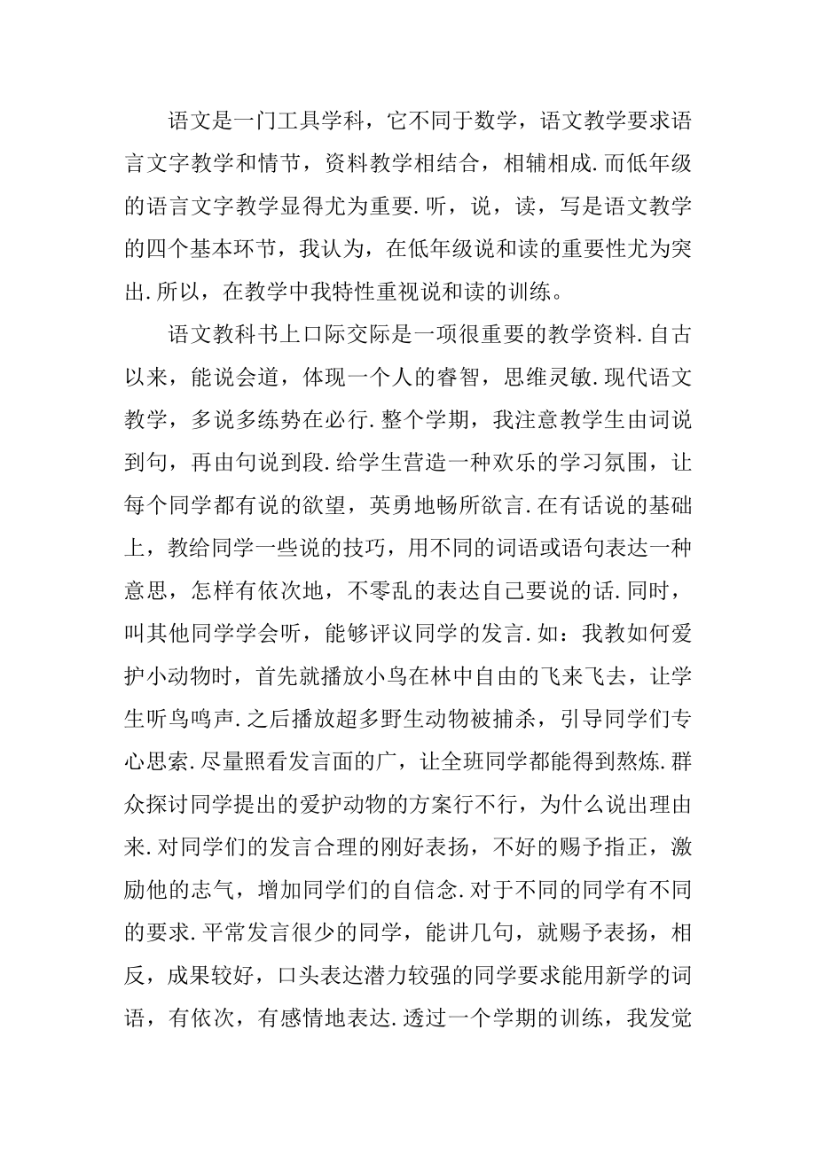 语文老师年终个人述职报告范文.docx_第2页