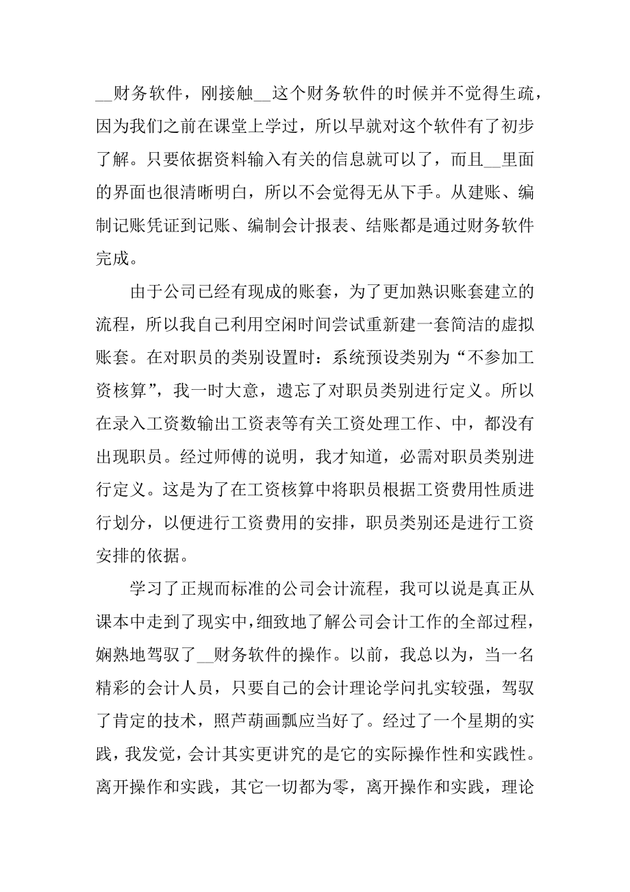 2022财务实习生实习报告汇总.docx_第2页