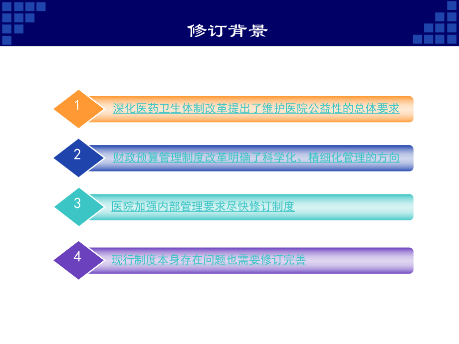 新《医院财务制度》培训.pptx_第2页